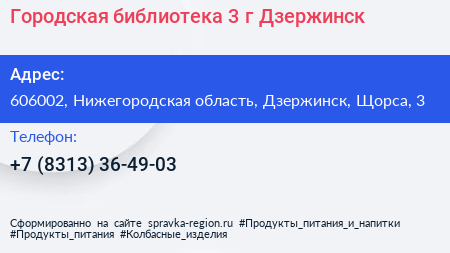 Городская библиотека 3 г Дзержинск - визитка