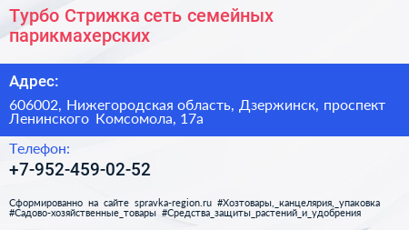Нажмите, чтобы скачать визитку Турбо Стрижка сеть семейных парикмахерских - визитка