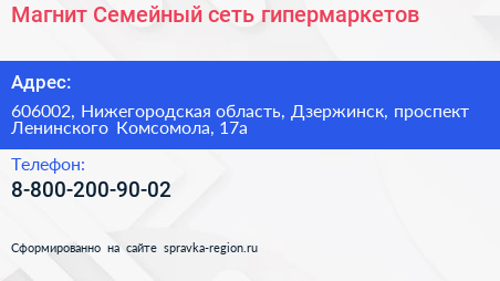 Магнит Семейный сеть гипермаркетов - визитка
