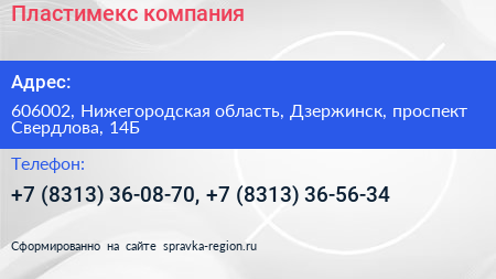 Пластимекс компания - визитка