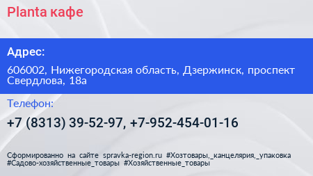 Planta кафе - визитка