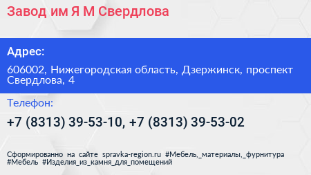 Завод им Я М Свердлова - визитка