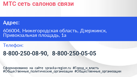 МТС сеть салонов связи - визитка