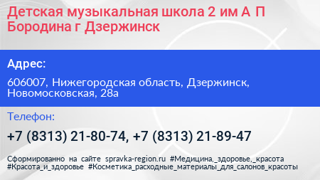 Детская музыкальная школа 2 им А П Бородина г Дзержинск - визитка