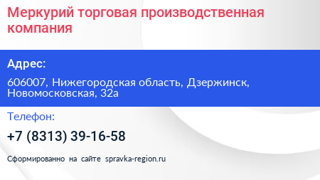 Меркурий торговая производственная компания - визитка
