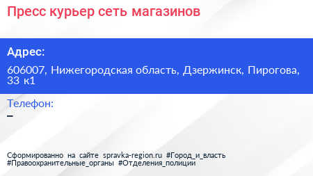 Пресс курьер сеть магазинов - визитка