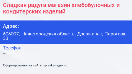 Сладкая радуга магазин хлебобулочных и кондитерских изделий - визитка