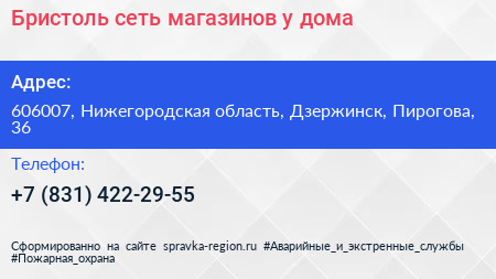 Бристоль сеть магазинов у дома - визитка