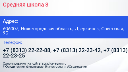 Средняя школа 3 - визитка