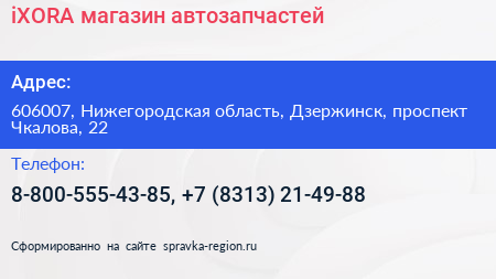 iXORA магазин автозапчастей - визитка