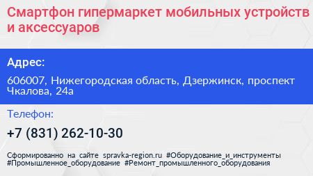 Смартфон гипермаркет мобильных устройств и аксессуаров - визитка