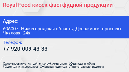 Royal Food киоск фастфудной продукции - визитка