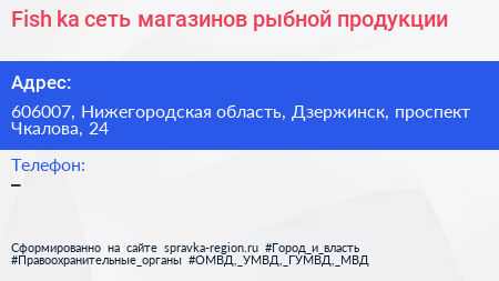 Fish ka сеть магазинов рыбной продукции - визитка