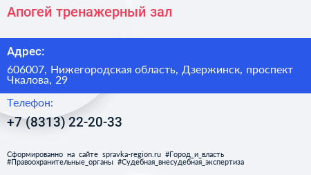 Апогей тренажерный зал - визитка