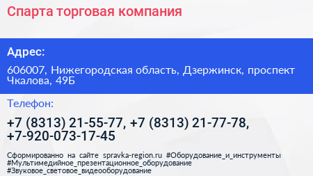 Спарта торговая компания - визитка