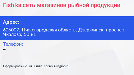 Fish ka сеть магазинов рыбной продукции - визитка