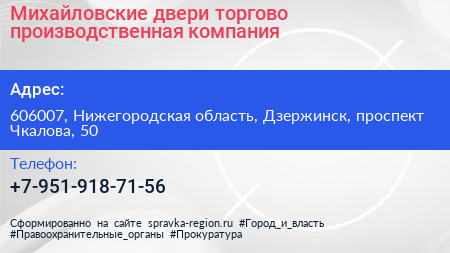 Михайловские двери торгово производственная компания - визитка