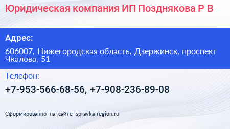 Юридическая компания ИП Позднякова Р В  - визитка