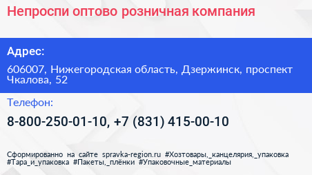 Непроспи оптово розничная компания - визитка