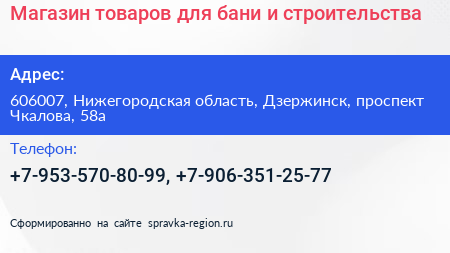 Магазин товаров для бани и строительства - визитка