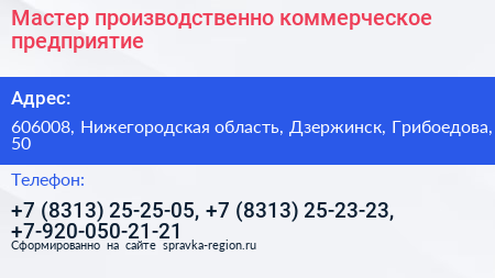 Мастер производственно коммерческое предприятие - визитка