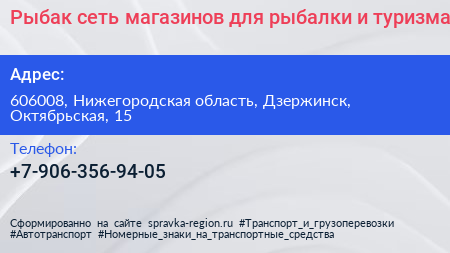 Рыбак сеть магазинов для рыбалки и туризма - визитка