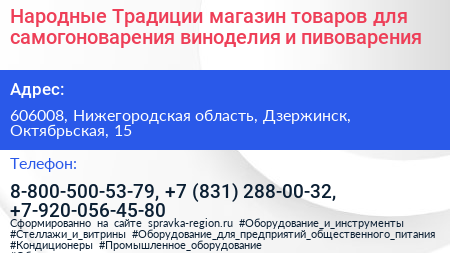Народные Традиции магазин товаров для самогоноварения виноделия и пивоварения - визитка