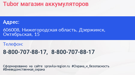 Tubor магазин аккумуляторов - визитка