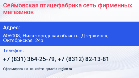Сеймовская птицефабрика сеть фирменных магазинов - визитка