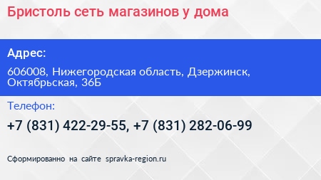 Бристоль сеть магазинов у дома - визитка