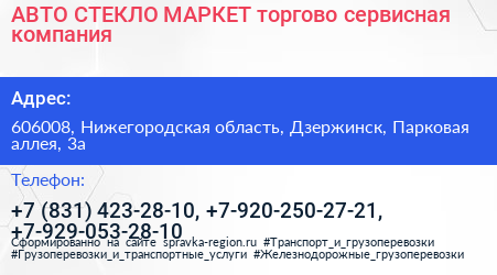 АВТО СТЕКЛО МАРКЕТ торгово сервисная компания - визитка