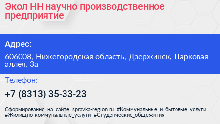 Экол НН научно производственное предприятие - визитка