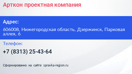 Арткон проектная компания - визитка