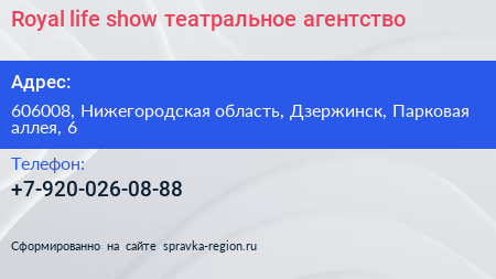 Royal life show театральное агентство - визитка