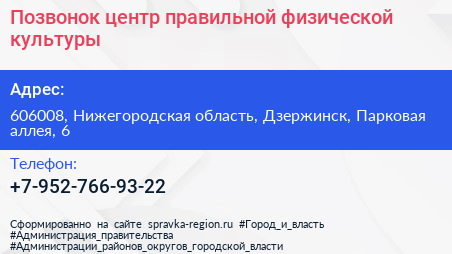 Позвонок центр правильной физической культуры - визитка