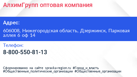 АлхимГрупп оптовая компания - визитка