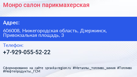 Нажмите, чтобы скачать визитку Монро салон парикмахерская - визитка