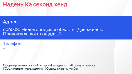Надень Ка секонд хенд - визитка