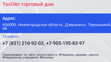 ТехОйл торговый дом - визитка