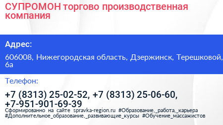СУПРОМОН торгово производственная компания - визитка