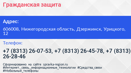 Гражданская защита - визитка