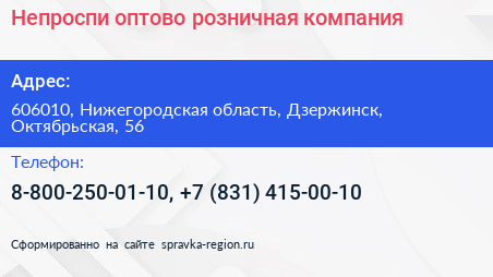 Непроспи оптово розничная компания - визитка