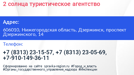 2 солнца туристическое агентство - визитка