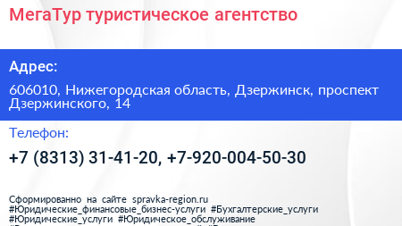 МегаТур туристическое агентство - визитка