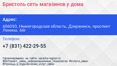 Бристоль сеть магазинов у дома - визитка