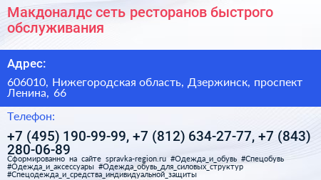 Макдоналдс сеть ресторанов быстрого обслуживания - визитка