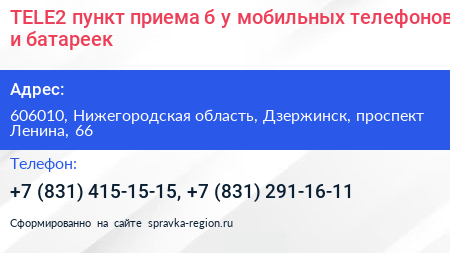 TELE2 пункт приема б у мобильных телефонов и батареек - визитка