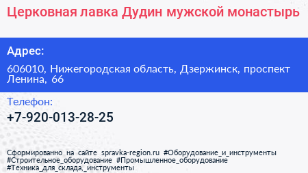 Церковная лавка Дудин мужской монастырь - визитка