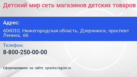 Детский мир сеть магазинов детских товаров - визитка