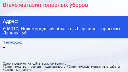 Bravo магазин головных уборов - визитка
